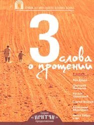 Притчи 3