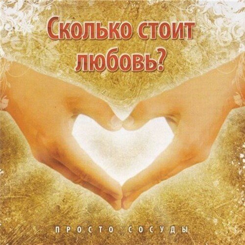 Просто сосуды